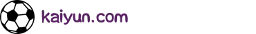 kaiyun-开云(中国)官方网页_kaiyun.com